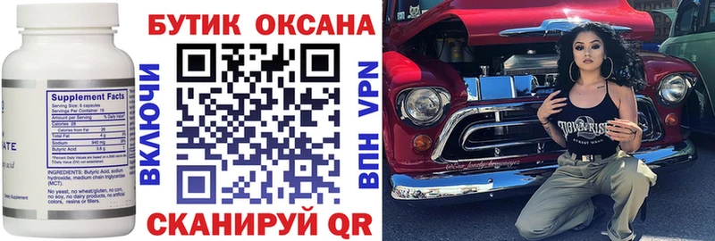 Бутират 99%  закладки  Карачев 
